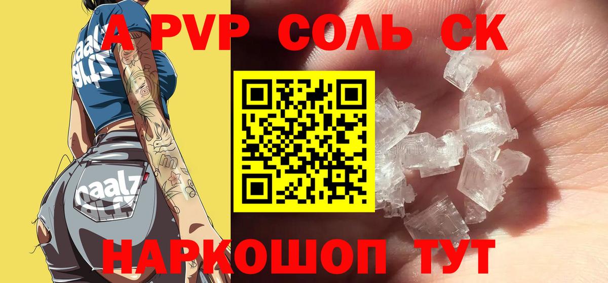 А ПВП Crystall Ревда