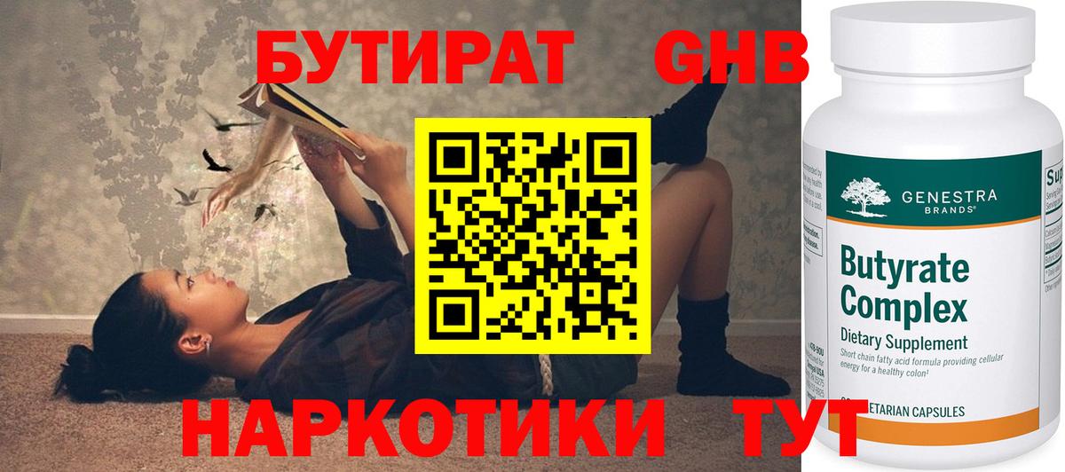 Бутират BDO  Вход с VPN  БУТИРАТ  Ревда 
