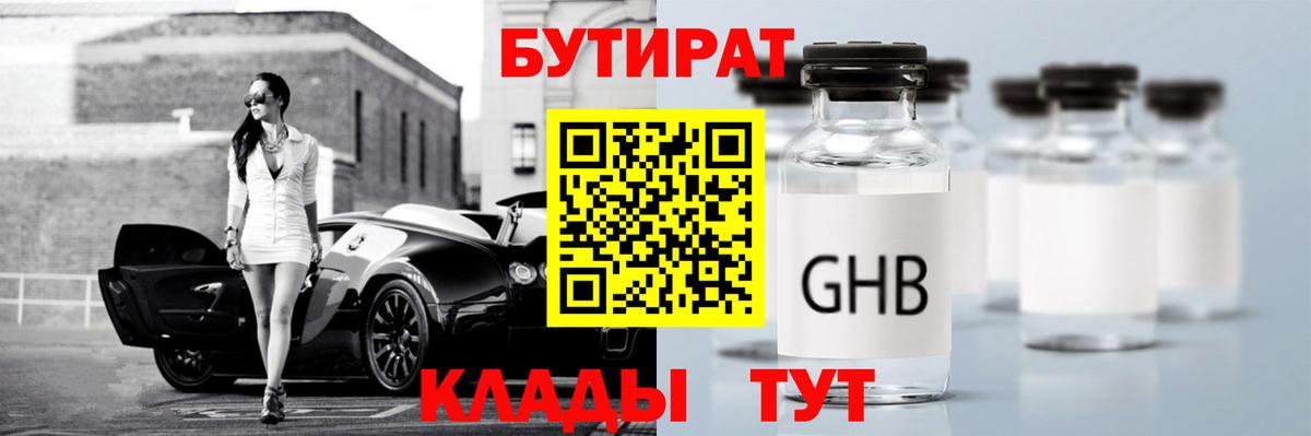 БУТИРАТ буратино Ревда
