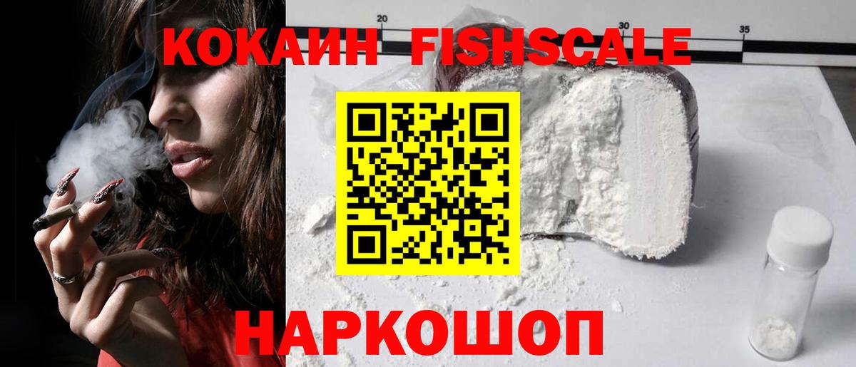 Cocaine 98%  КОКАИН Fish Scale  Ревда  Вход с VPN 