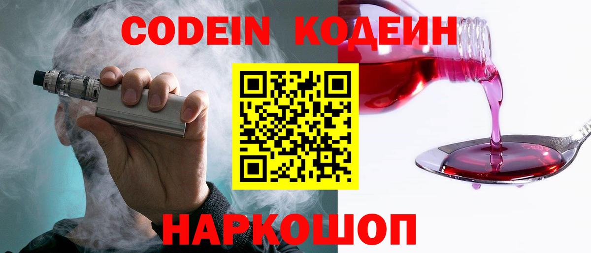 Кодеин Purple Drank Ревда